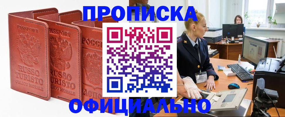 временная регистрация недорого в Курчалом