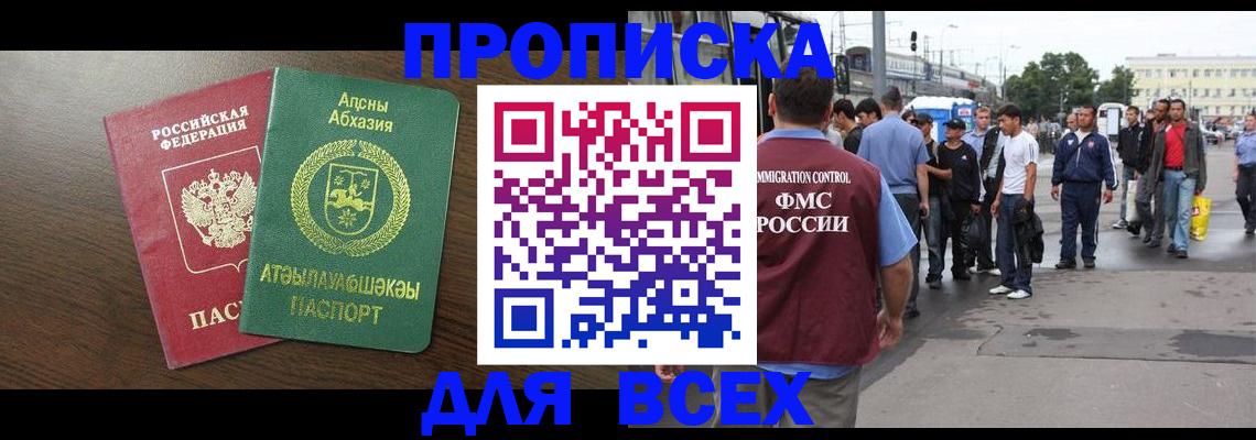 временная прописка в Курчалом